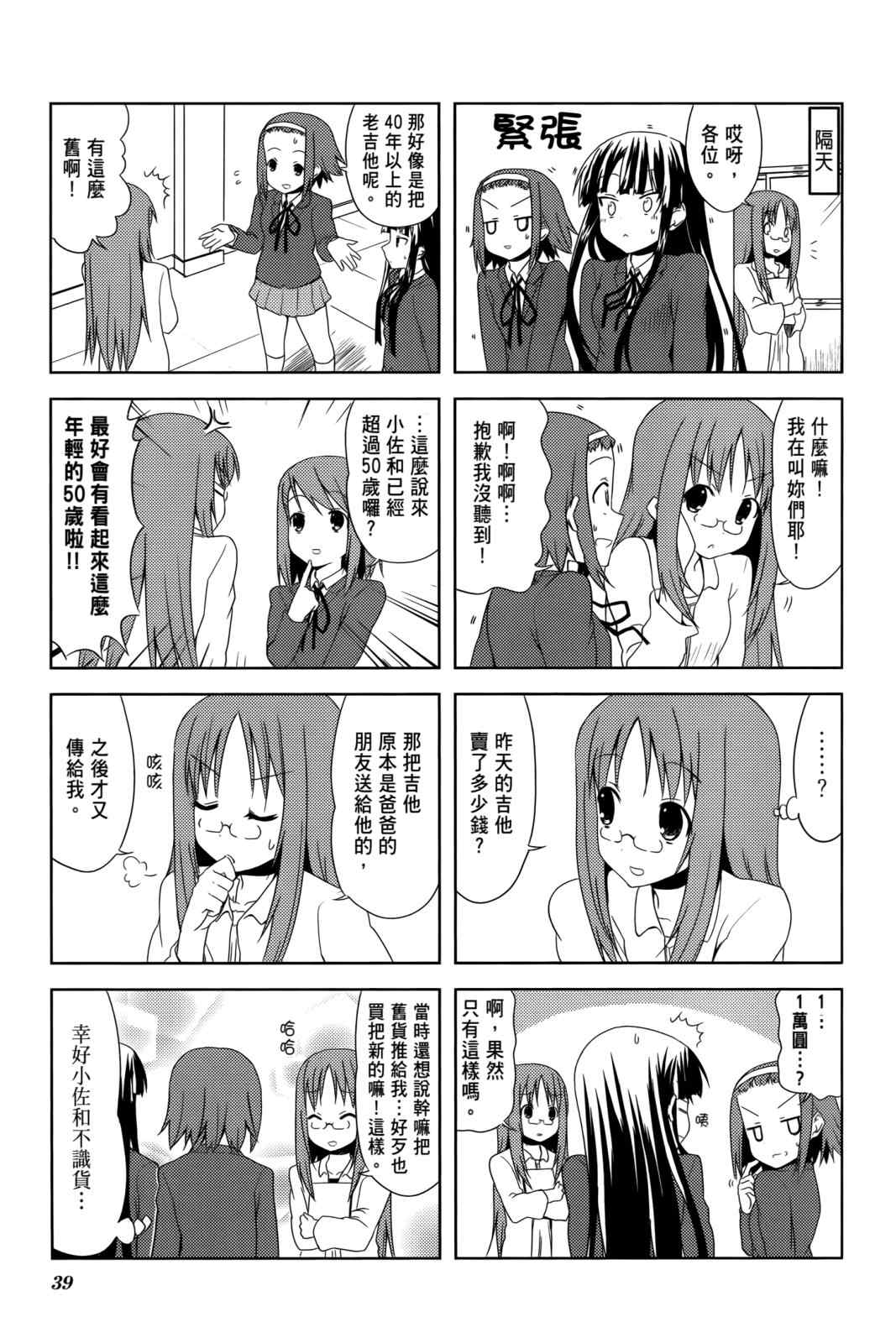 《K-ON!》漫画 轻音部03卷