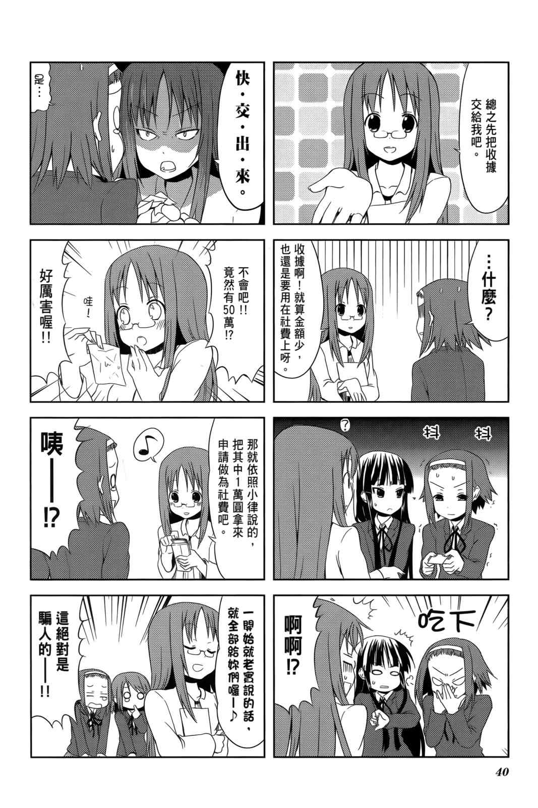 《K-ON!》漫画 轻音部03卷