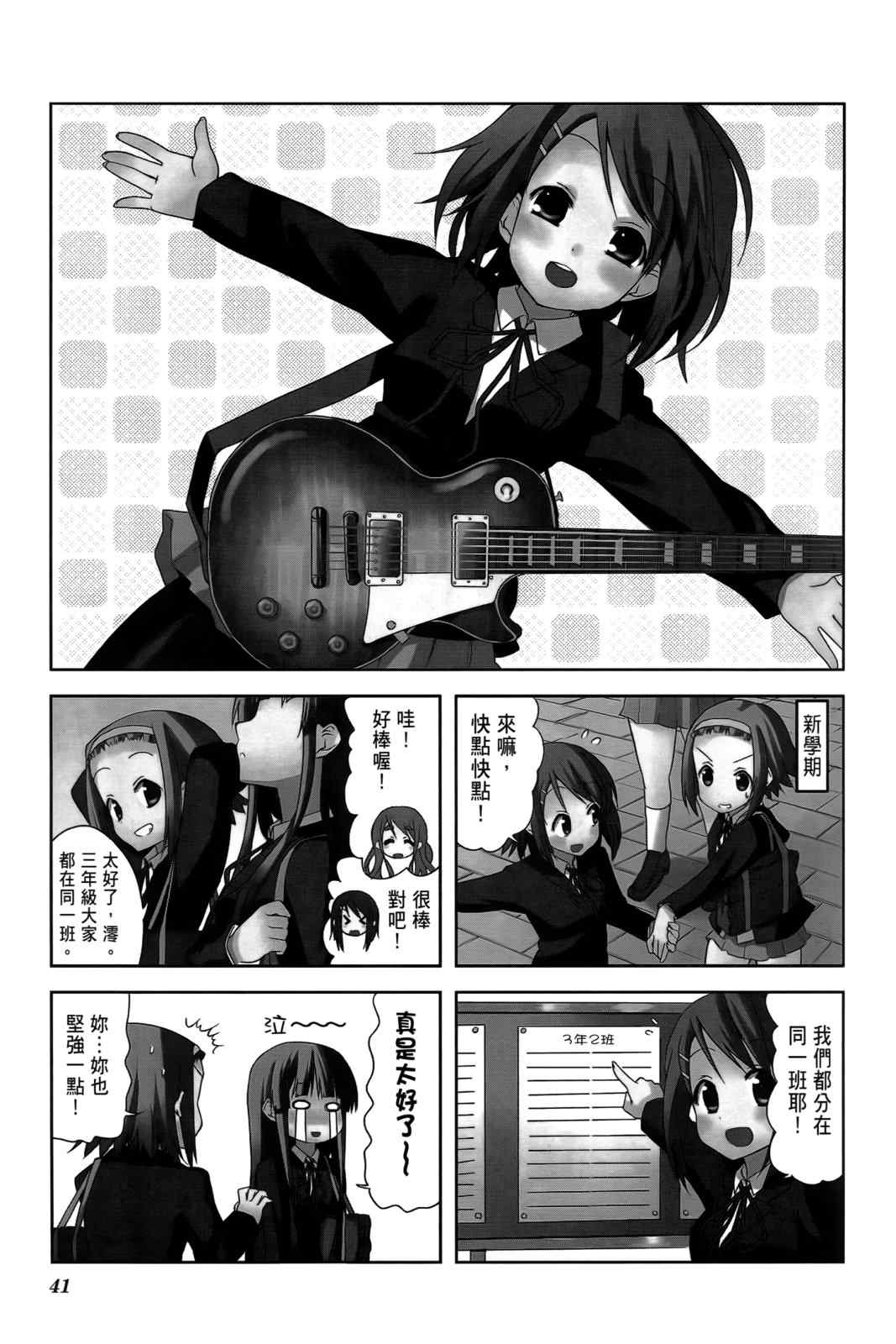 《K-ON!》漫画 轻音部03卷