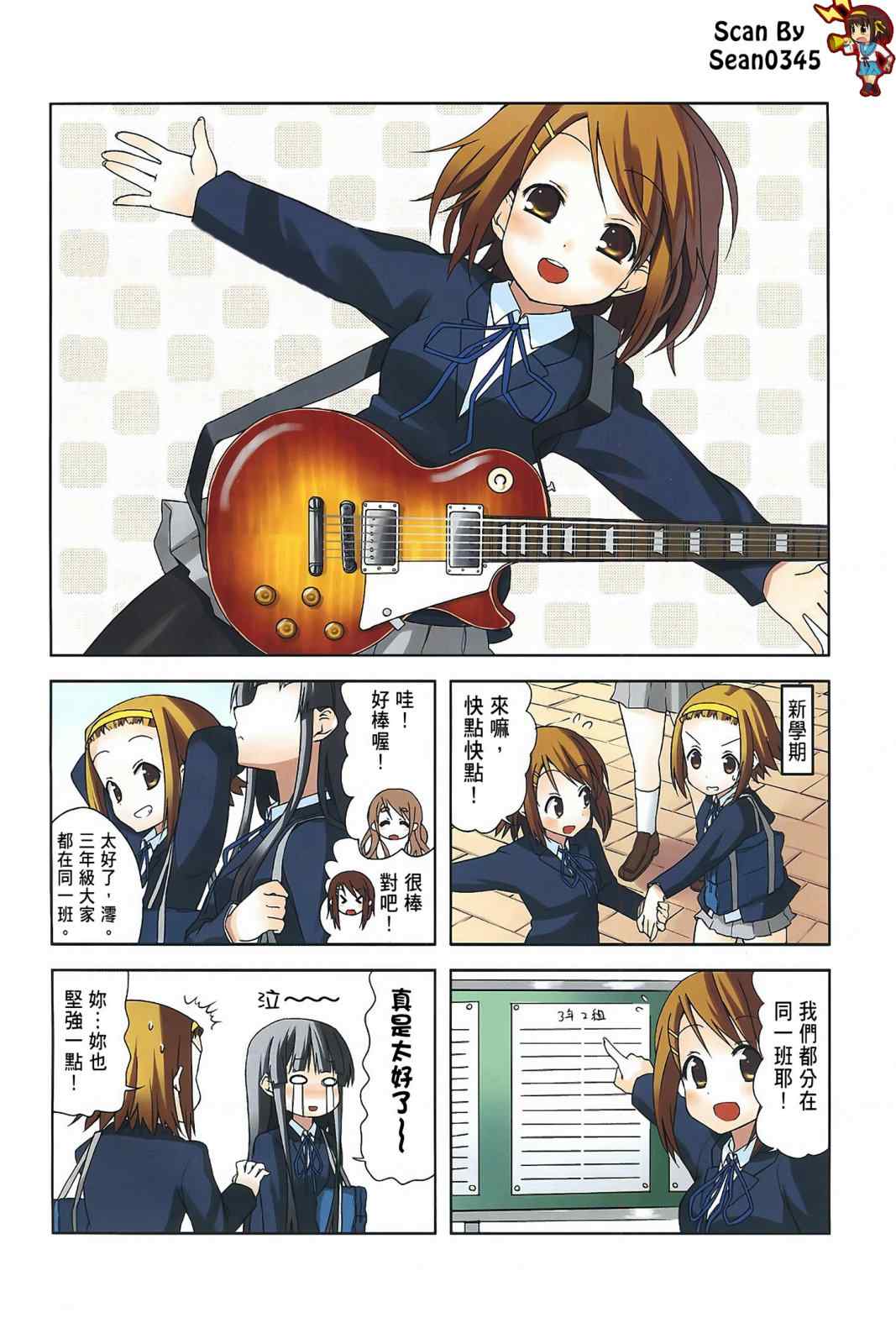 《K-ON!》漫画 轻音部03卷