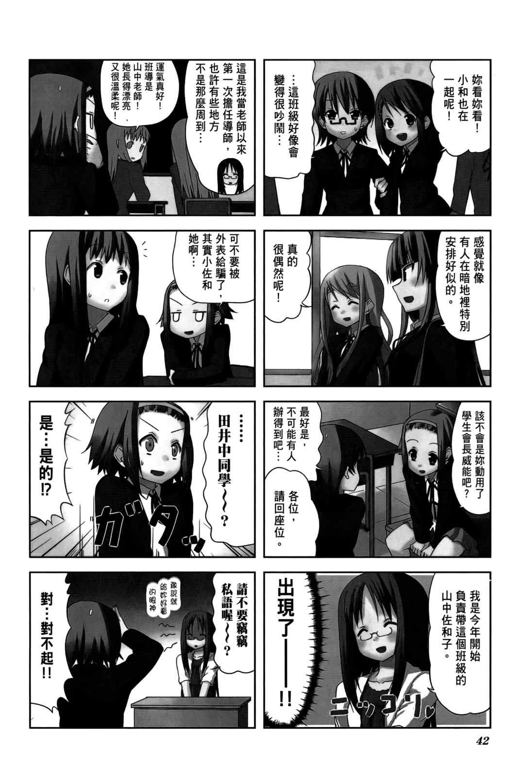 《K-ON!》漫画 轻音部03卷