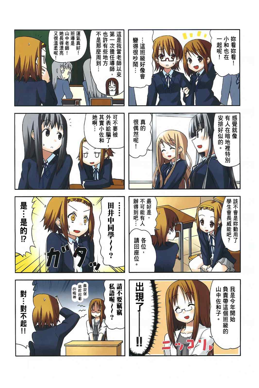 《K-ON!》漫画 轻音部03卷