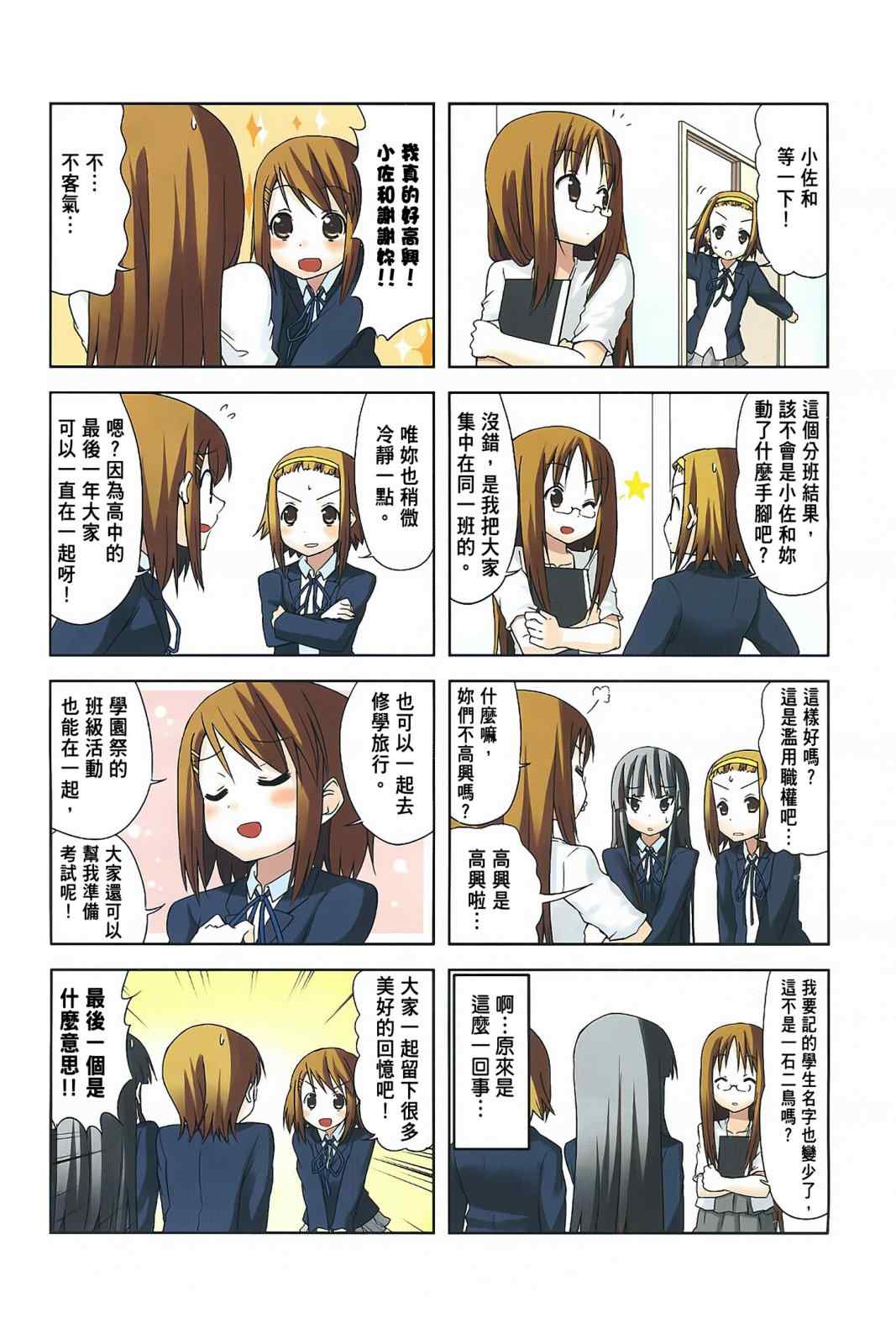 《K-ON!》漫画 轻音部03卷