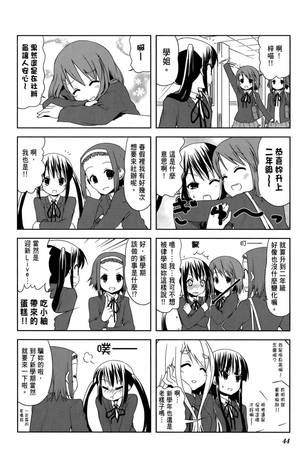 《K-ON!》漫画 轻音部03卷