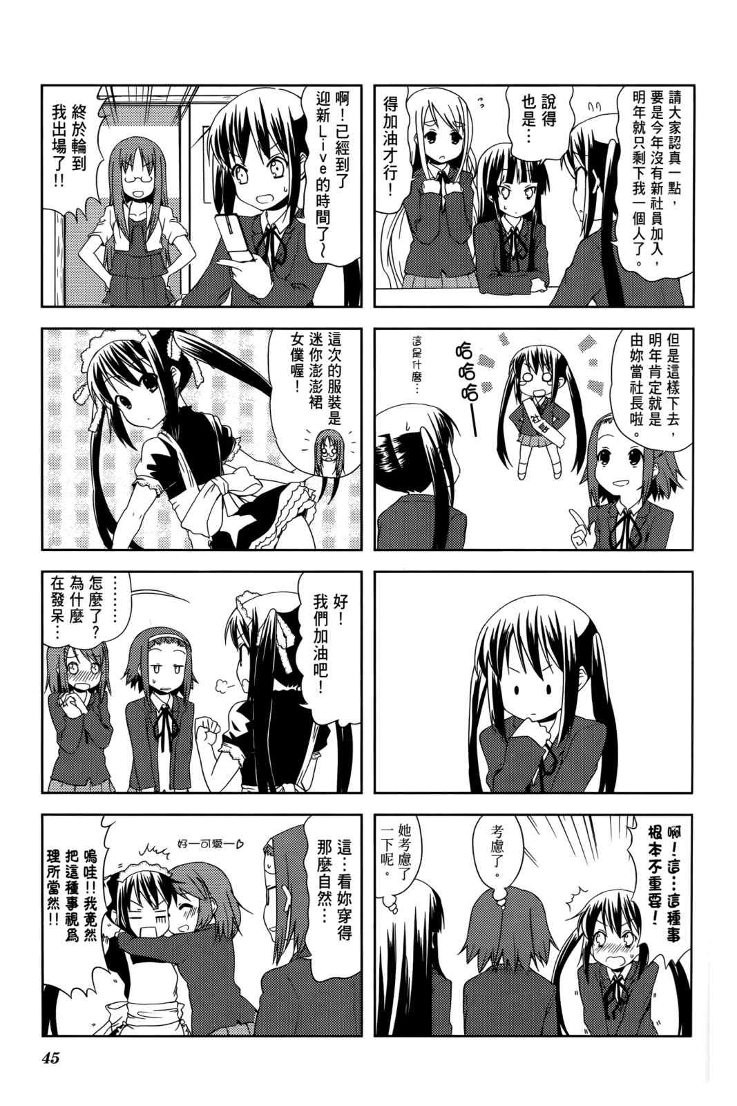 《K-ON!》漫画 轻音部03卷