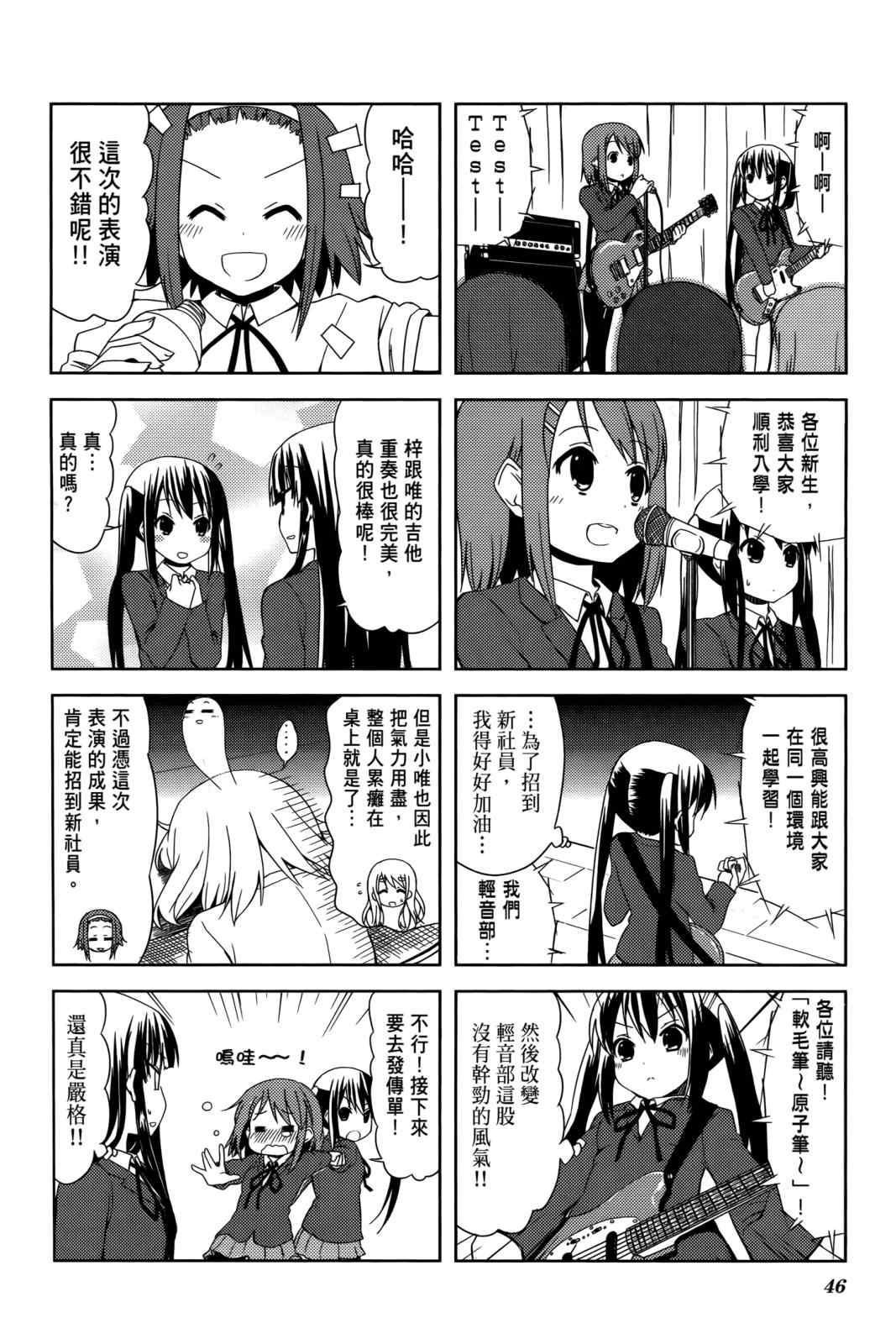 《K-ON!》漫画 轻音部03卷