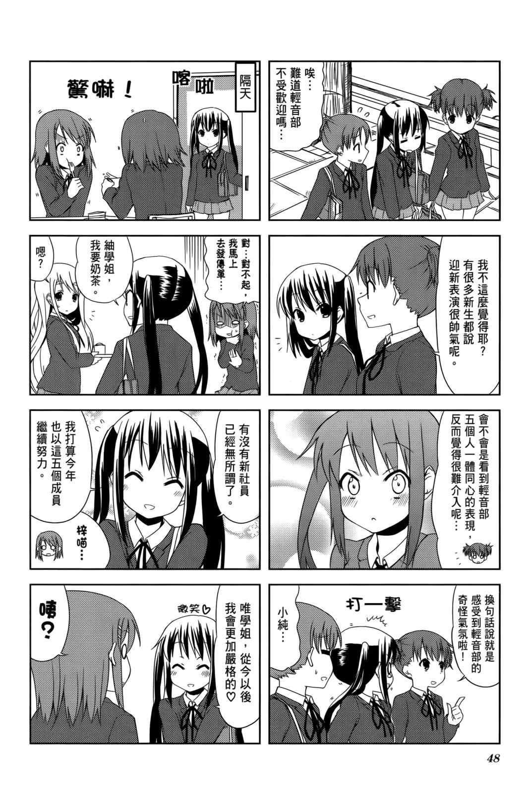 《K-ON!》漫画 轻音部03卷