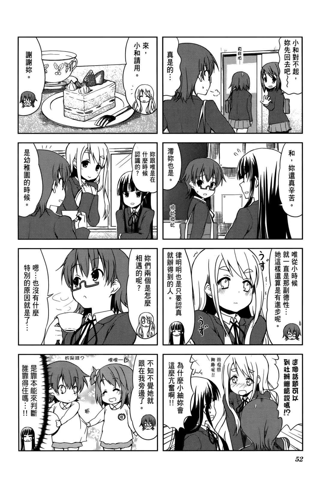 《K-ON!》漫画 轻音部03卷