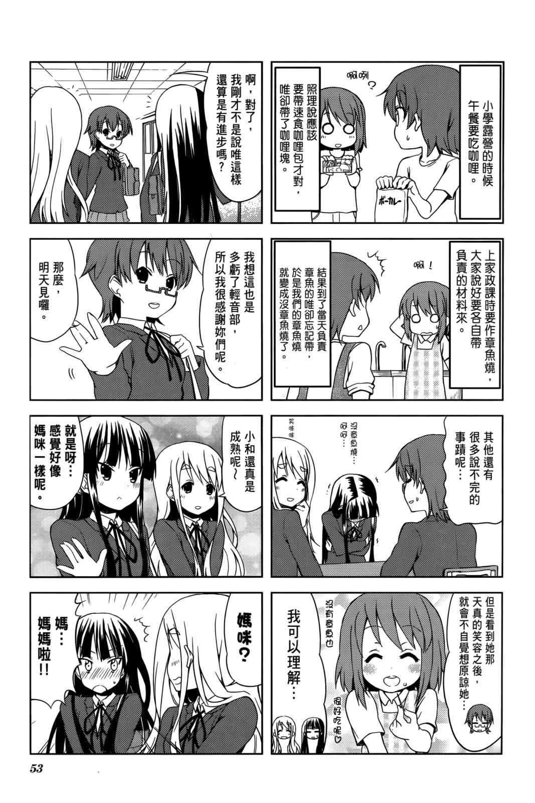 《K-ON!》漫画 轻音部03卷