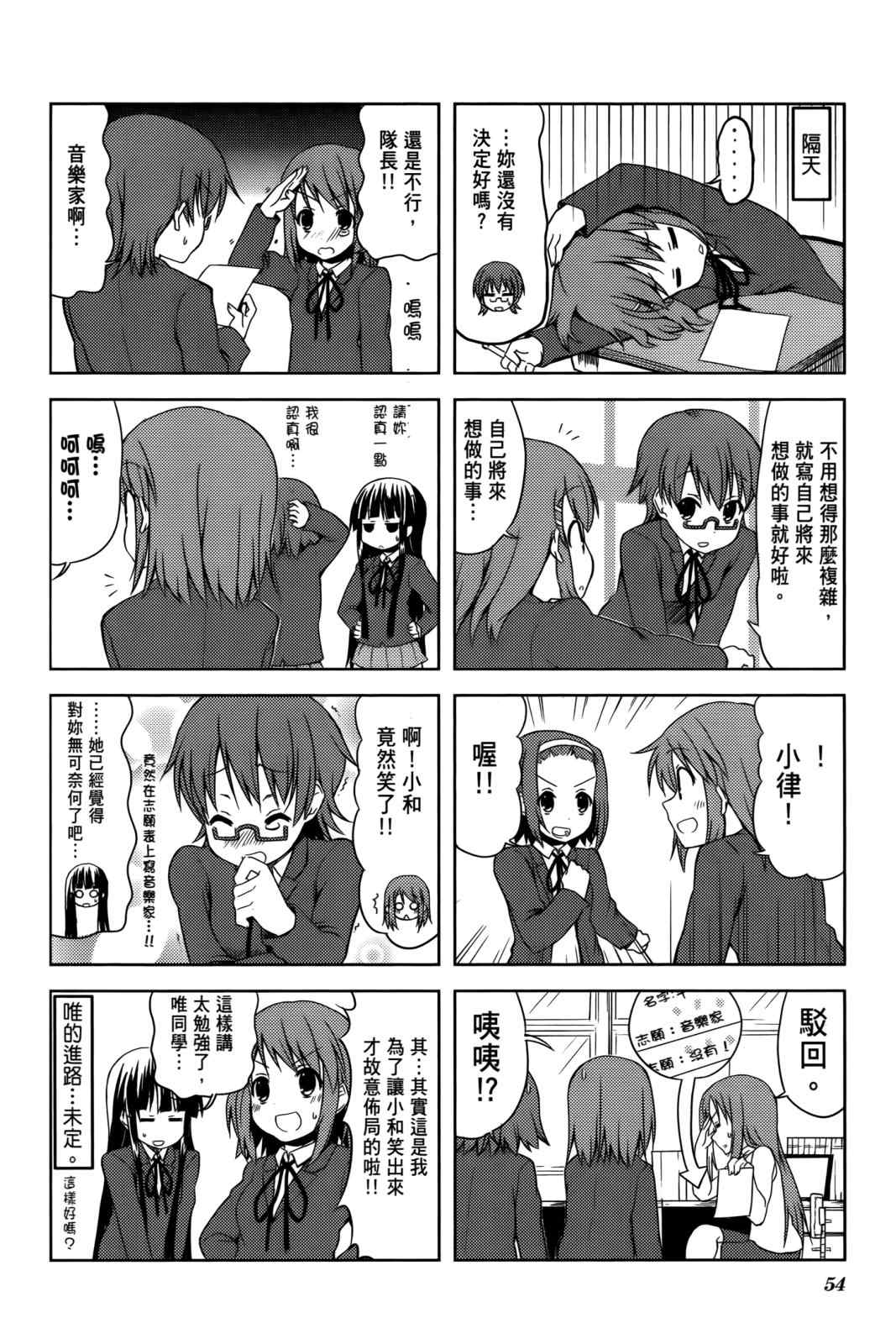 《K-ON!》漫画 轻音部03卷