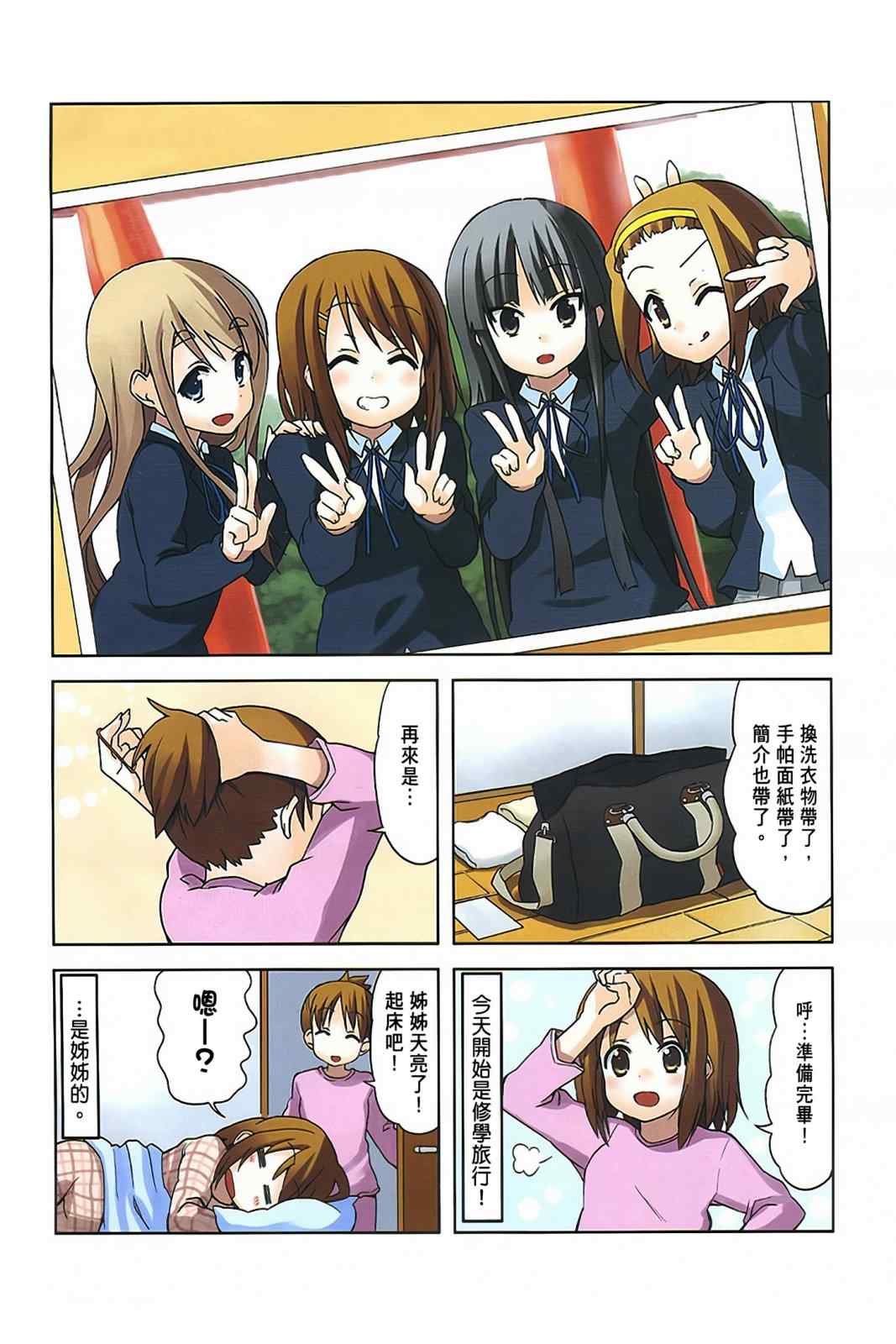 《K-ON!》漫画 轻音部03卷