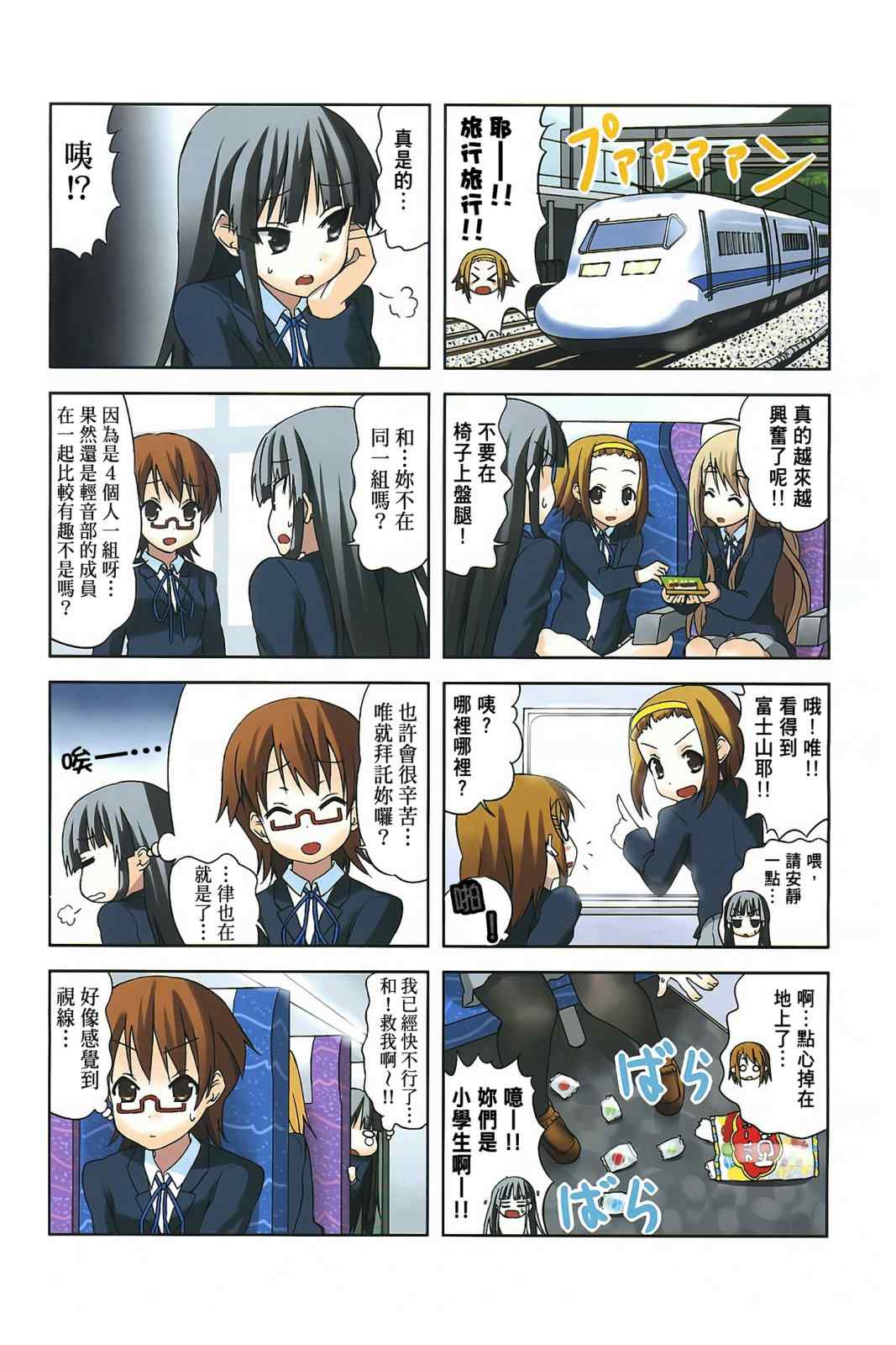 《K-ON!》漫画 轻音部03卷