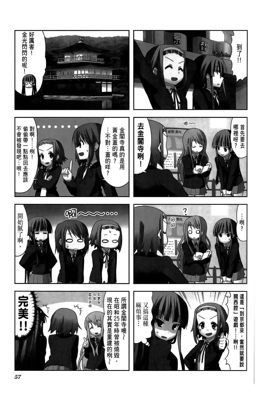 《K-ON!》漫画 轻音部03卷