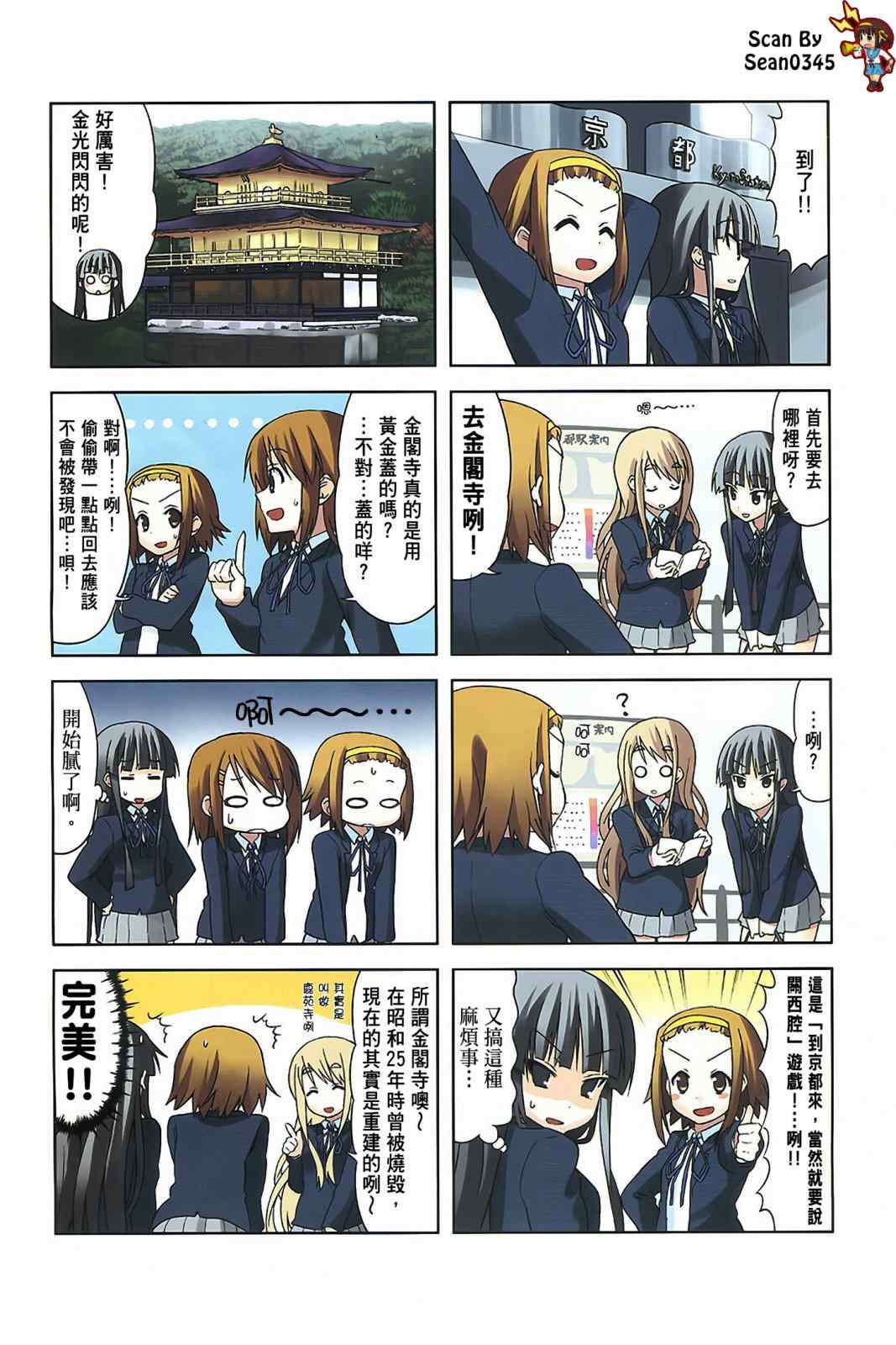 《K-ON!》漫画 轻音部03卷