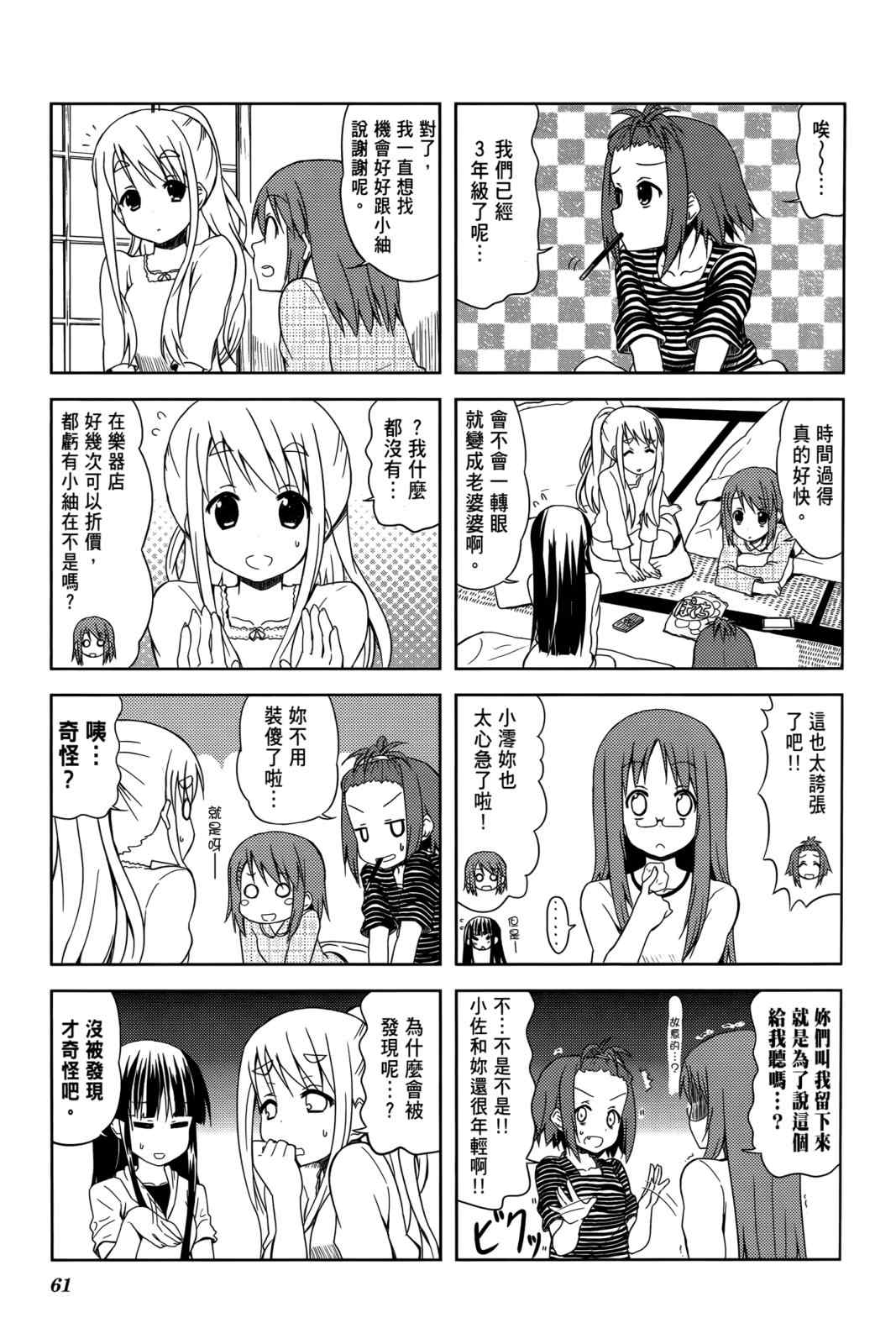 《K-ON!》漫画 轻音部03卷