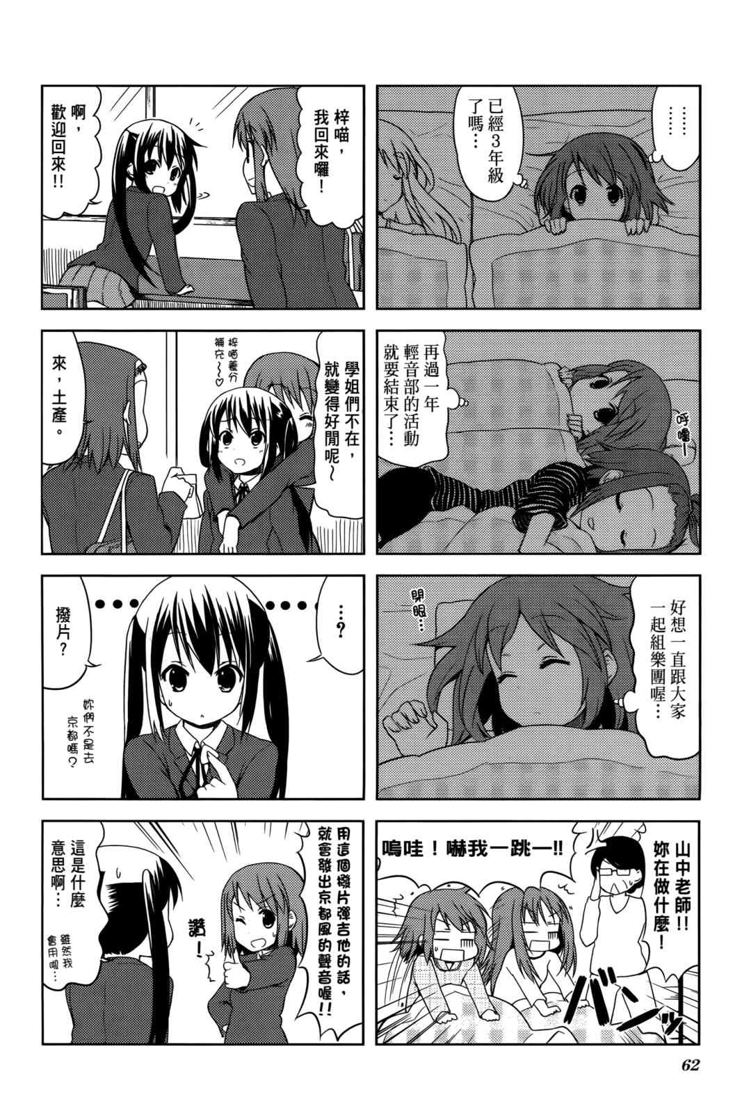 《K-ON!》漫画 轻音部03卷