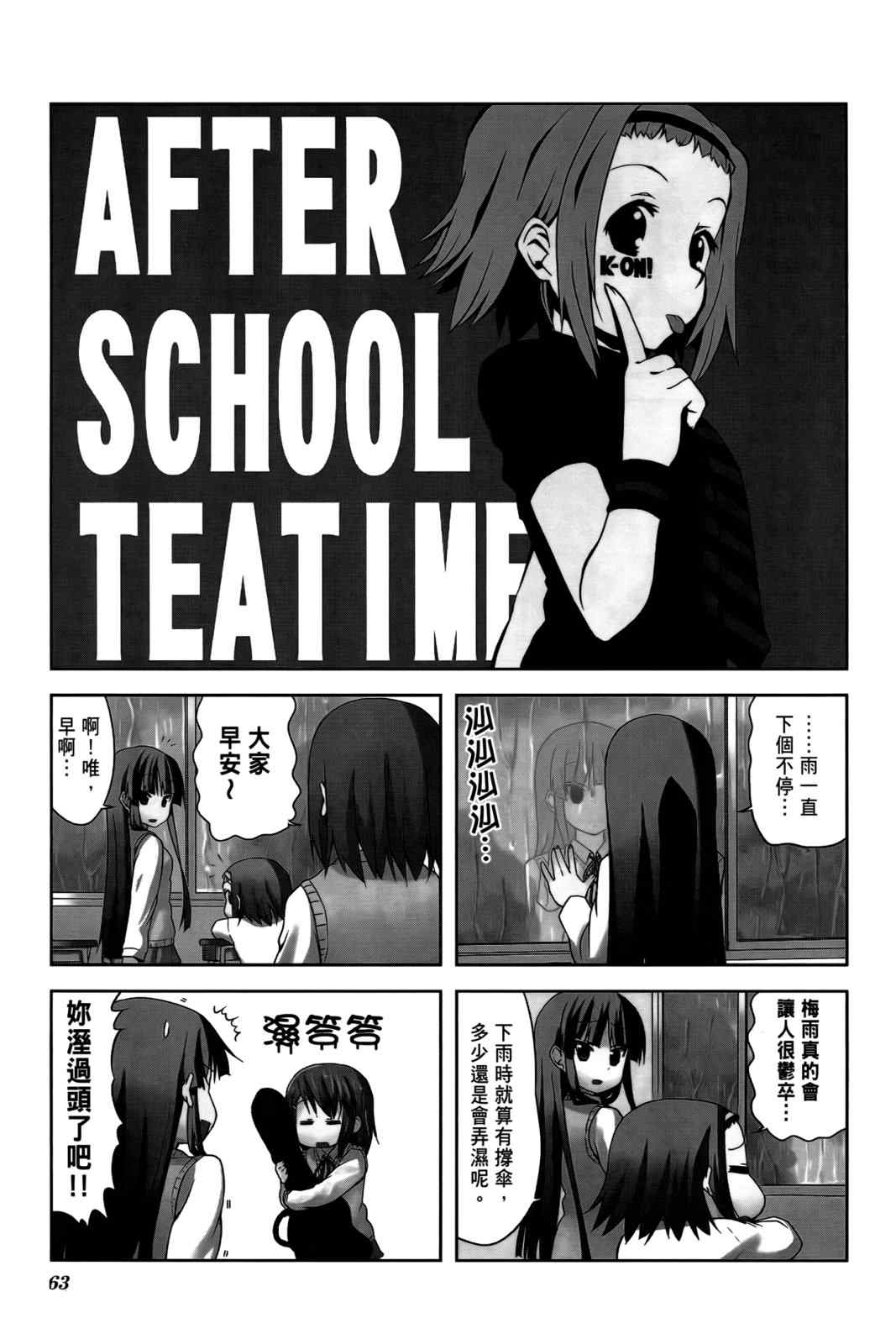 《K-ON!》漫画 轻音部03卷