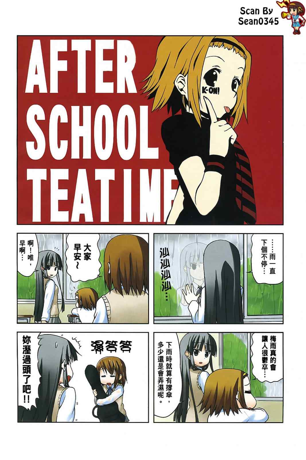 《K-ON!》漫画 轻音部03卷