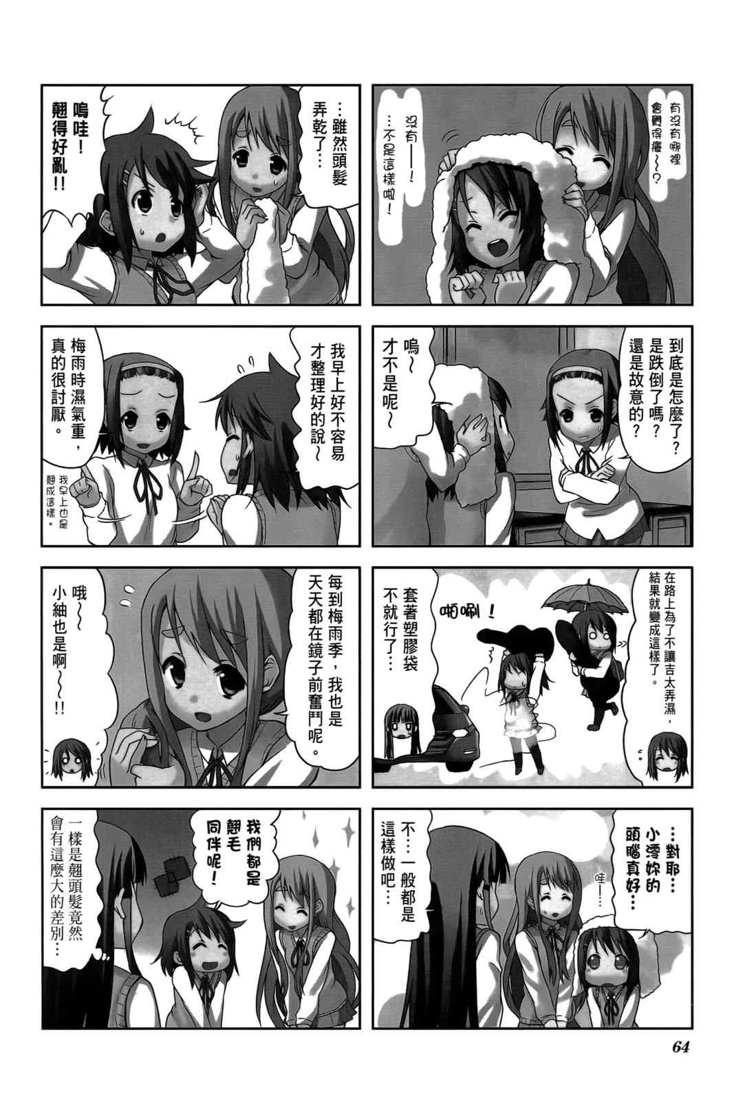 《K-ON!》漫画 轻音部03卷