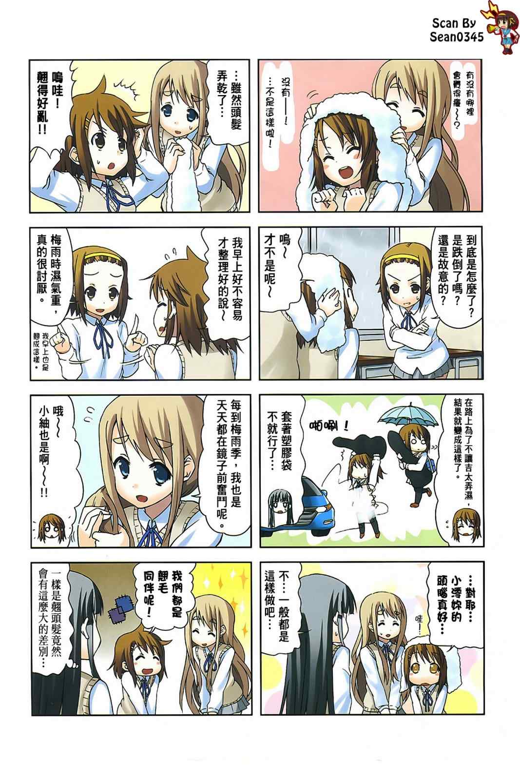 《K-ON!》漫画 轻音部03卷