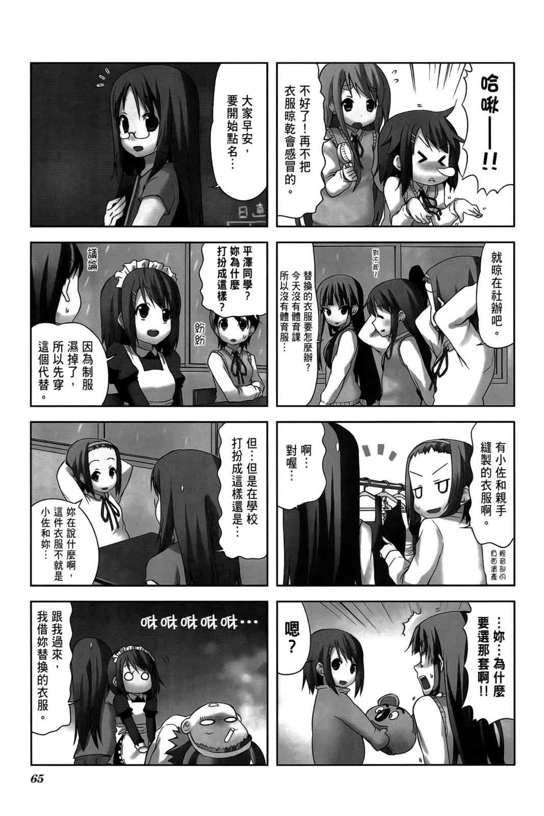 《K-ON!》漫画 轻音部03卷