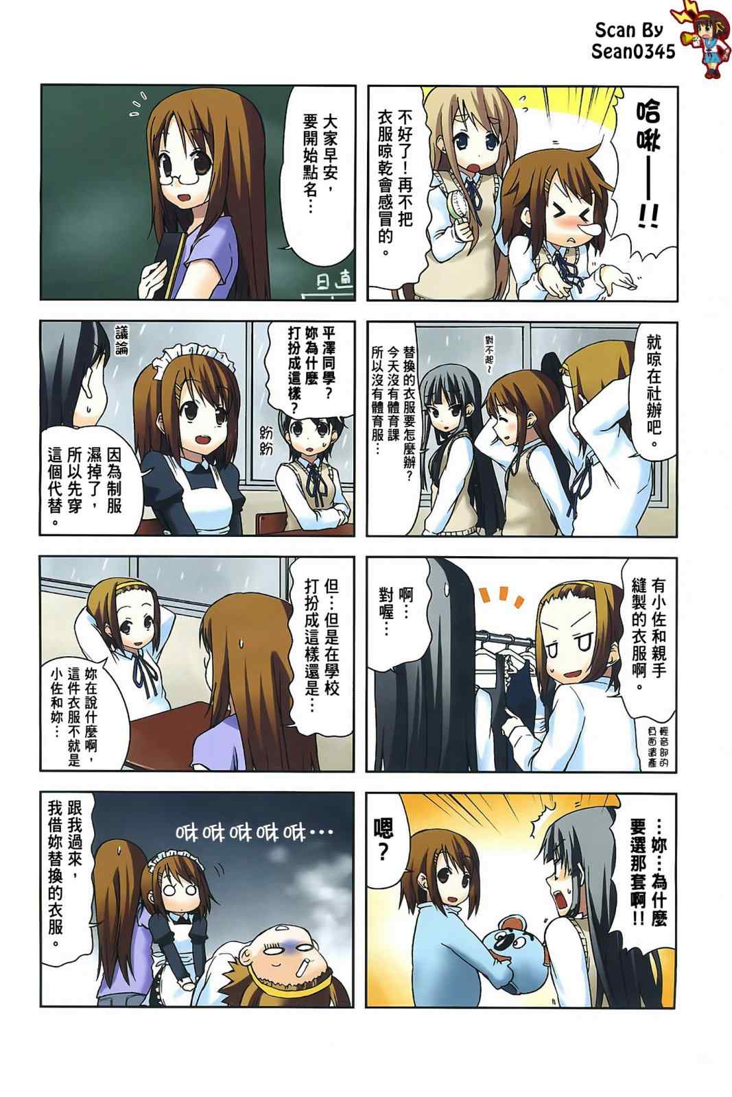 《K-ON!》漫画 轻音部03卷