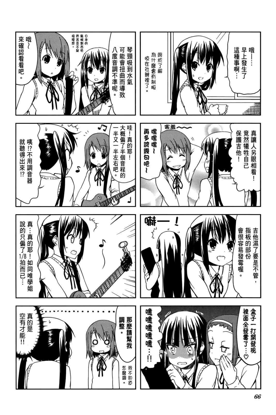 《K-ON!》漫画 轻音部03卷