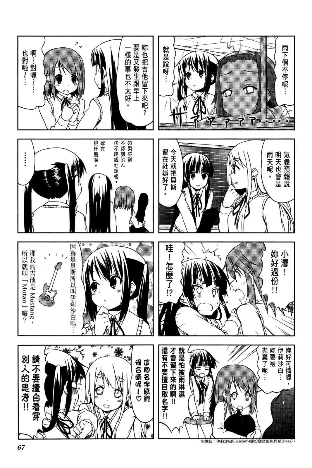 《K-ON!》漫画 轻音部03卷