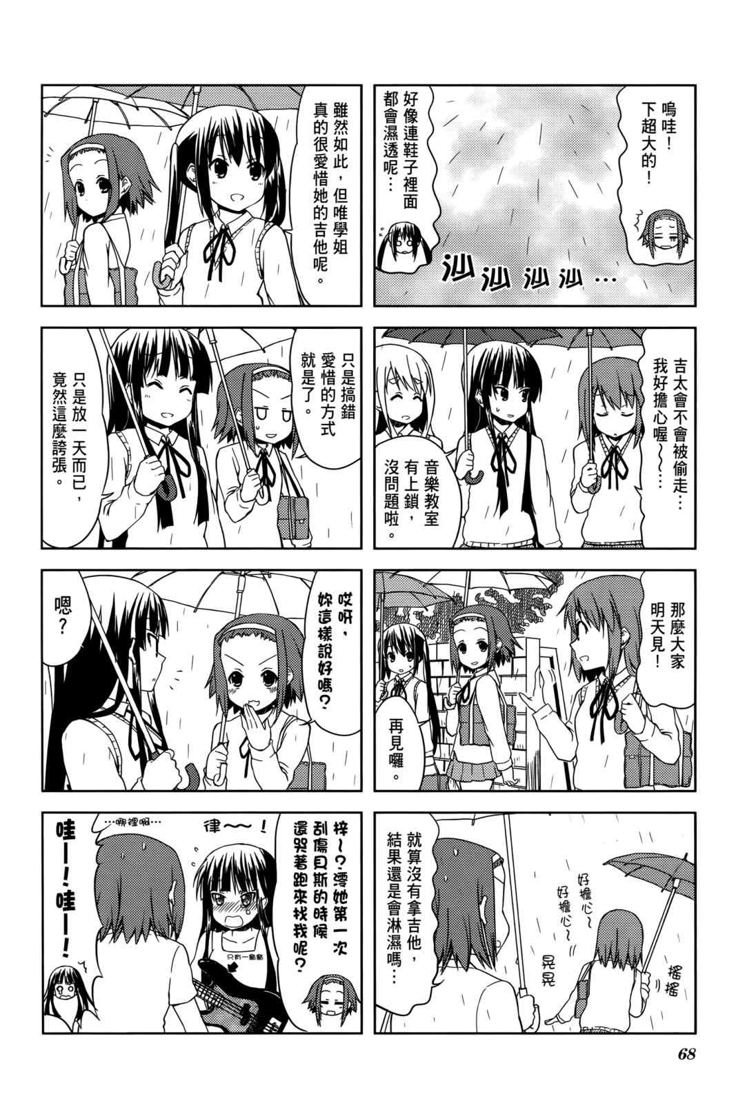 《K-ON!》漫画 轻音部03卷