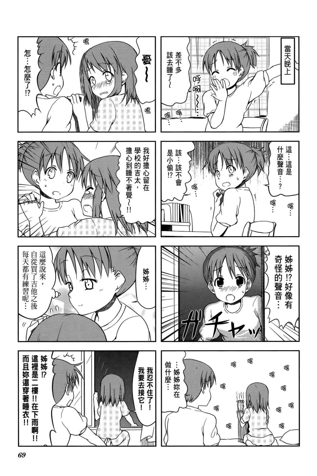 《K-ON!》漫画 轻音部03卷