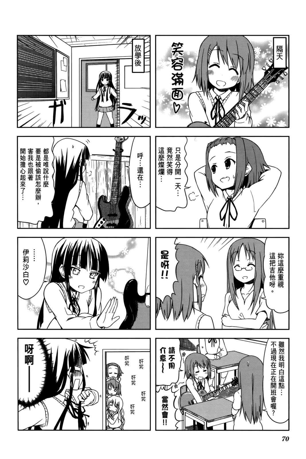 《K-ON!》漫画 轻音部03卷