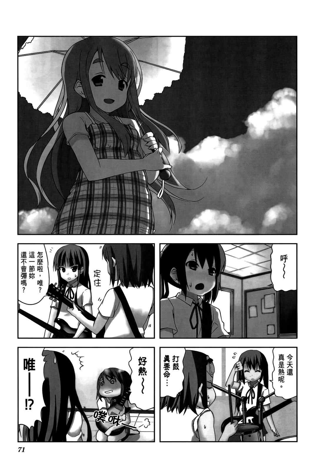 《K-ON!》漫画 轻音部03卷