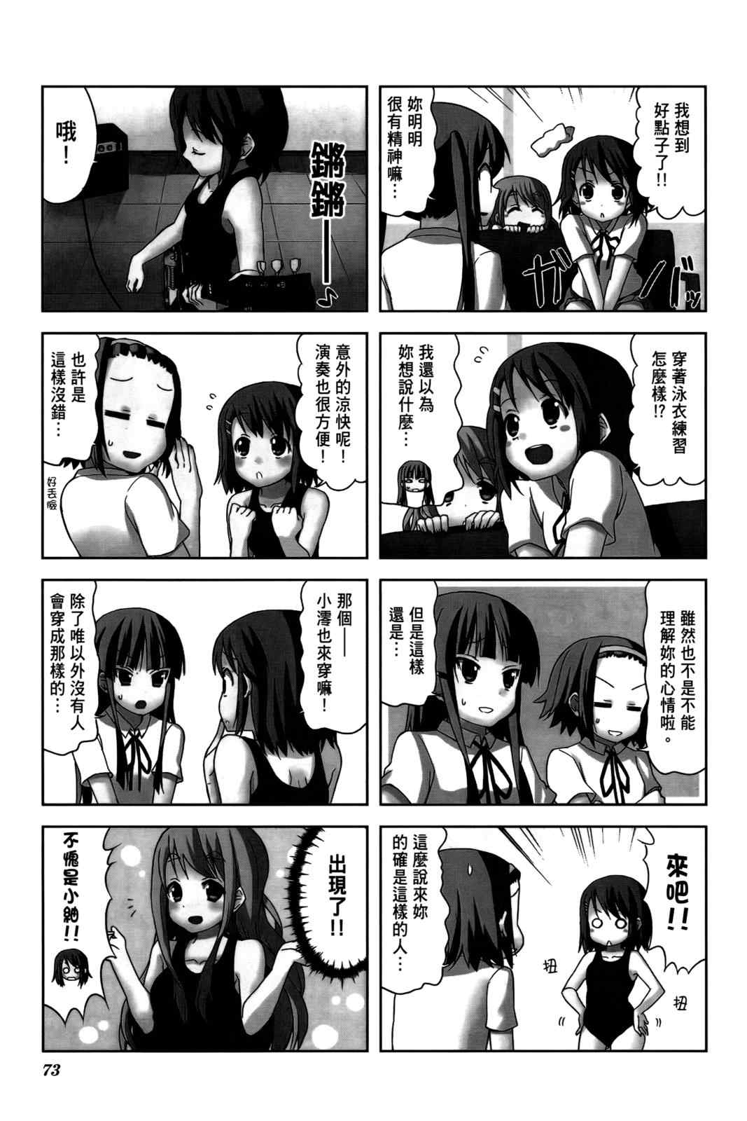 《K-ON!》漫画 轻音部03卷