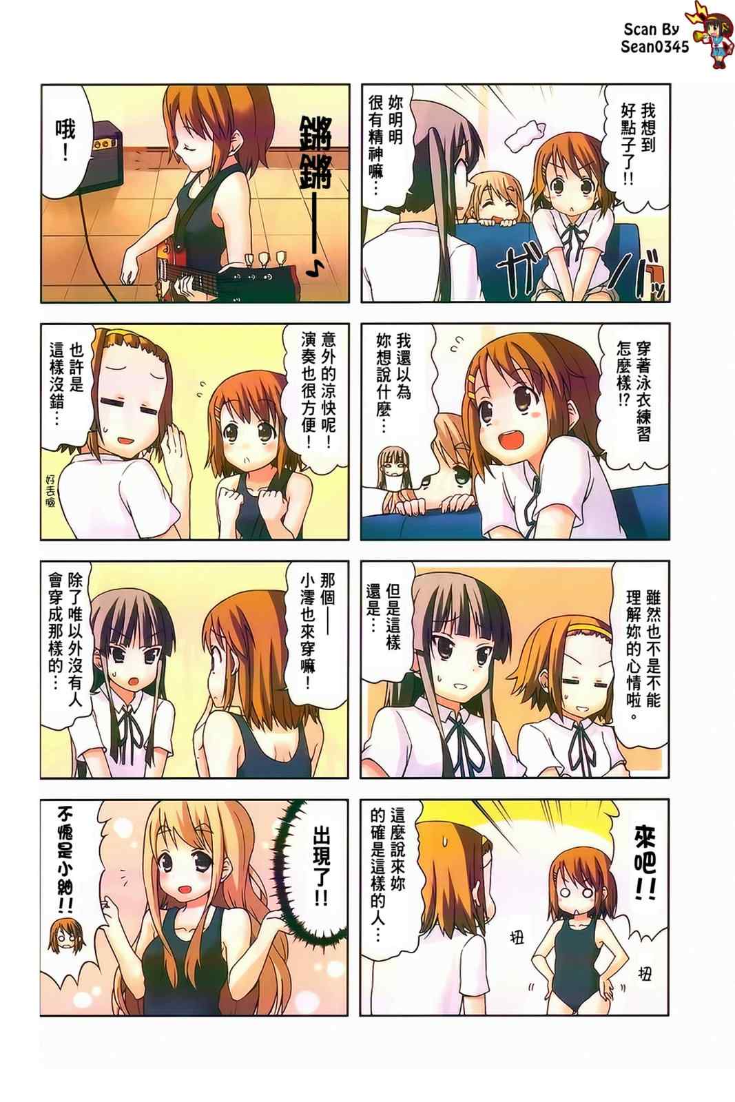 《K-ON!》漫画 轻音部03卷