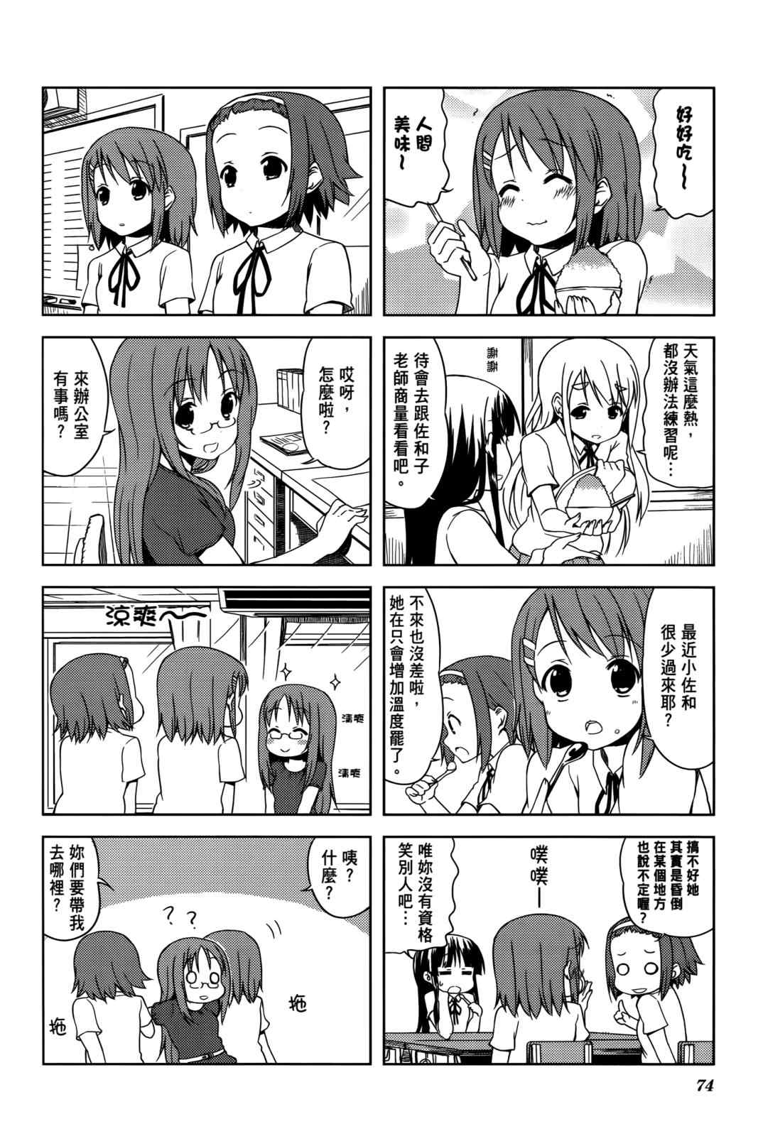 《K-ON!》漫画 轻音部03卷