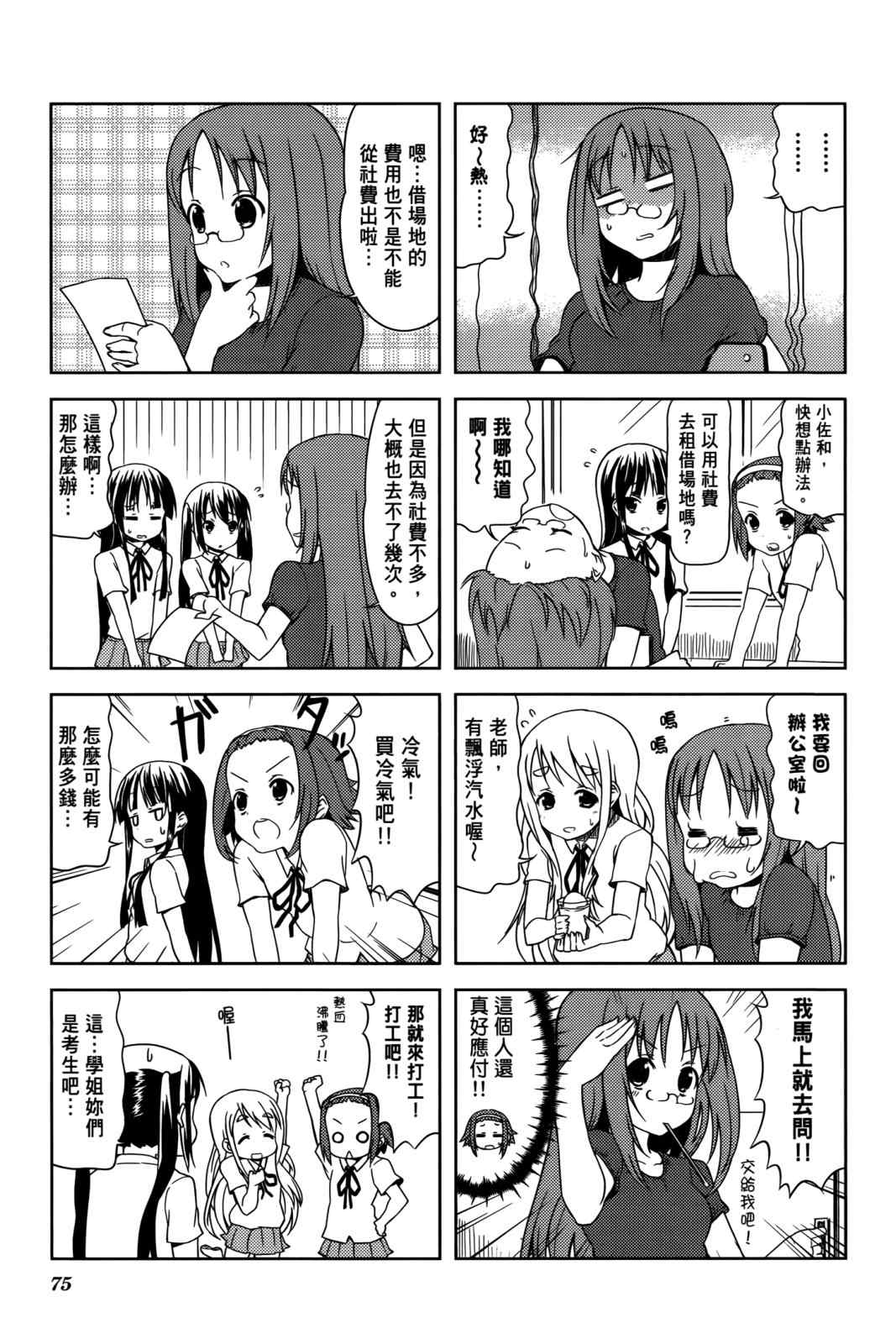 《K-ON!》漫画 轻音部03卷