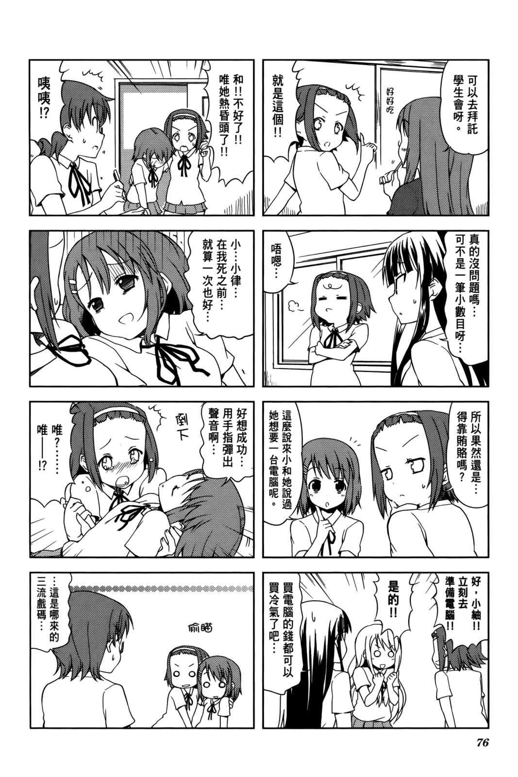 《K-ON!》漫画 轻音部03卷