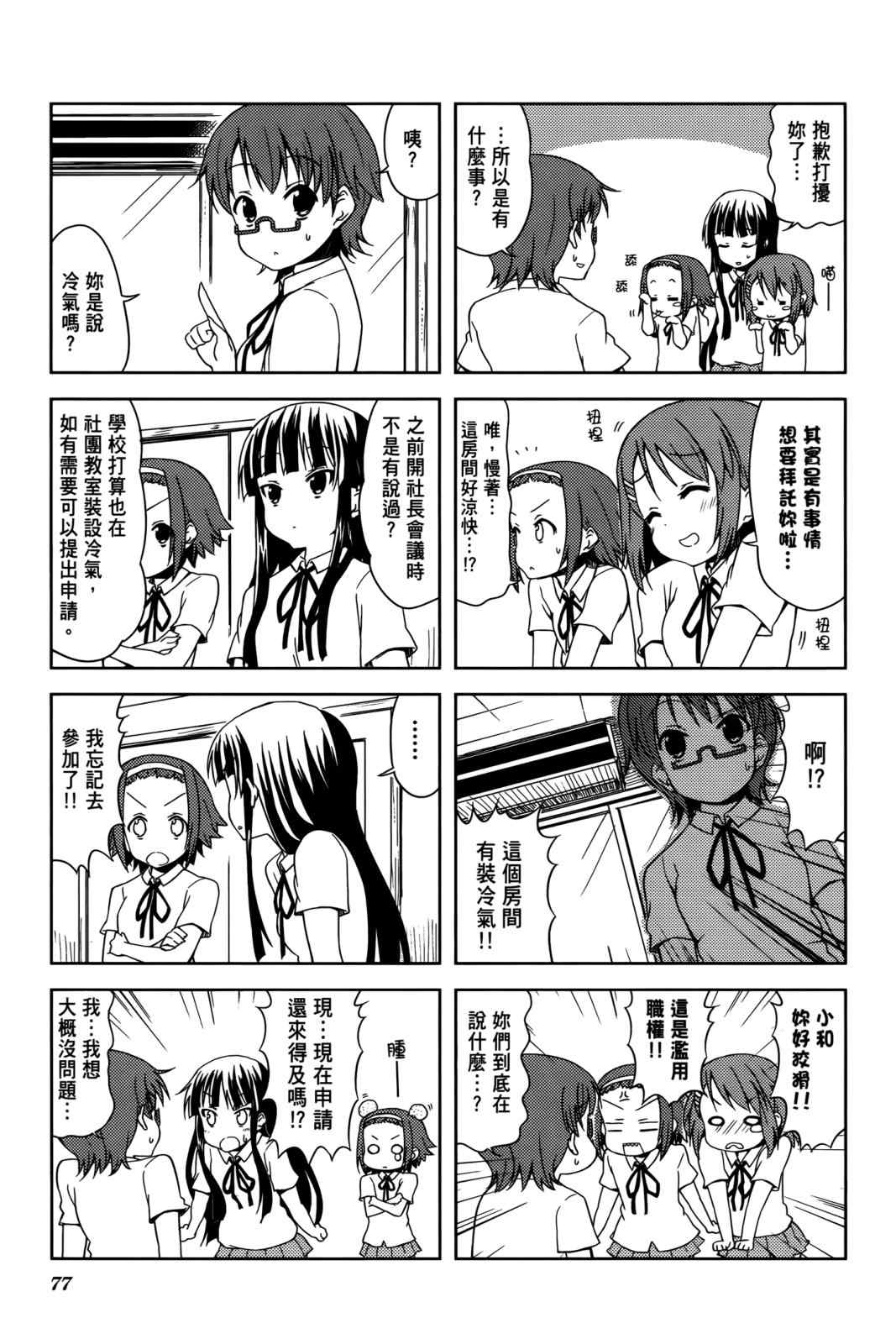 《K-ON!》漫画 轻音部03卷