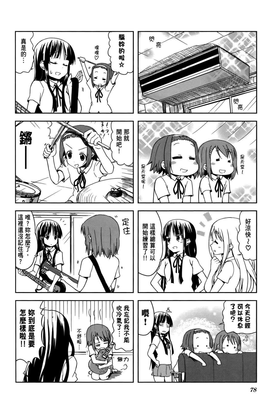 《K-ON!》漫画 轻音部03卷