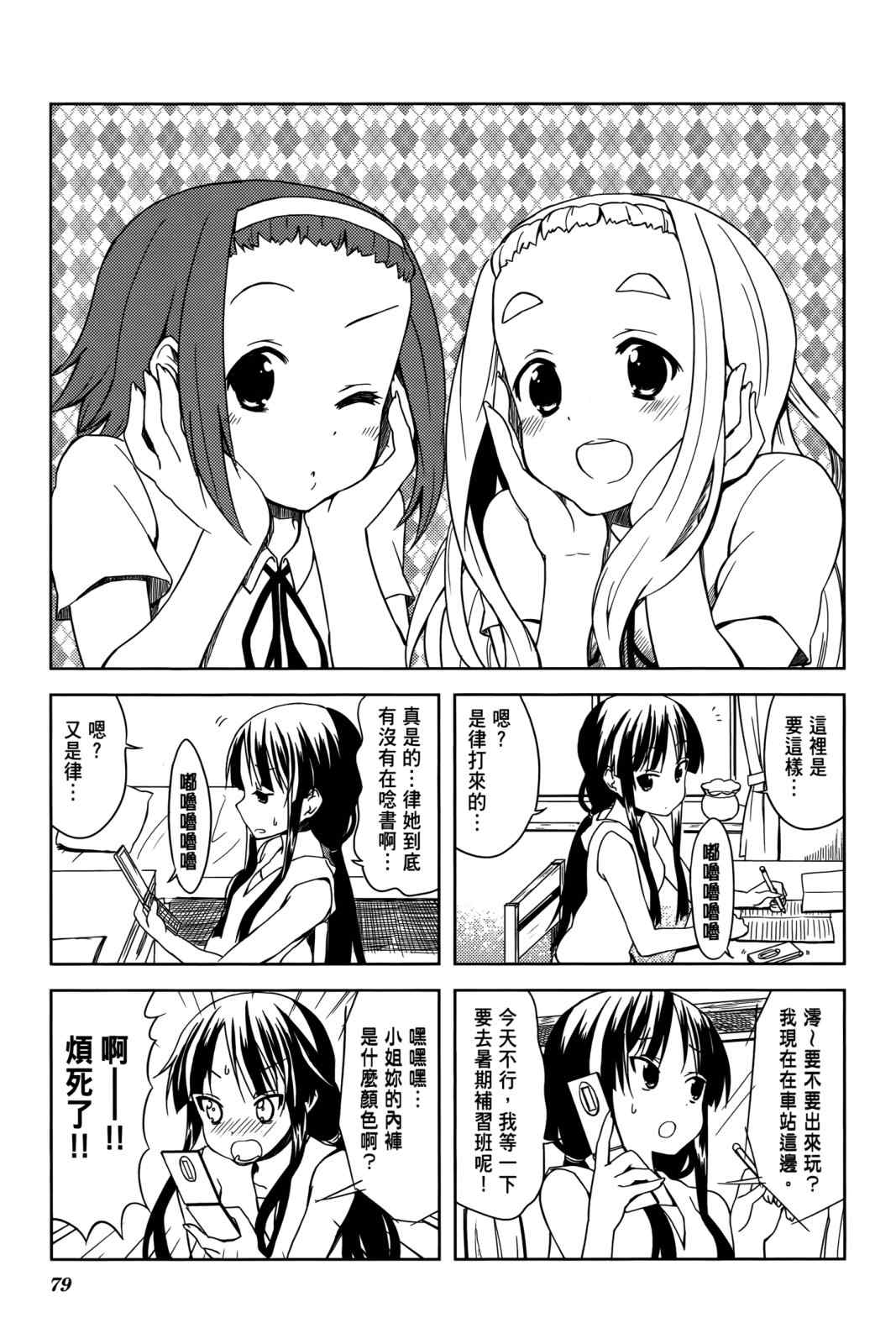 《K-ON!》漫画 轻音部03卷