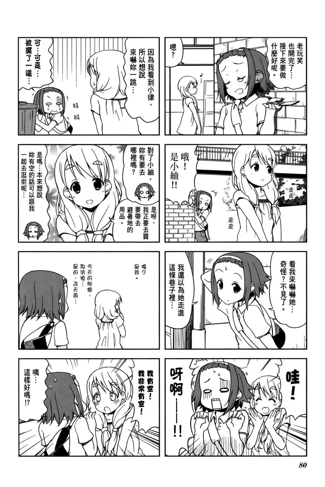 《K-ON!》漫画 轻音部03卷