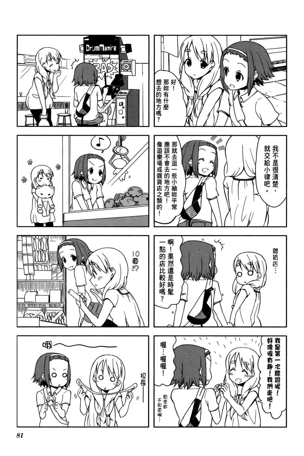 《K-ON!》漫画 轻音部03卷