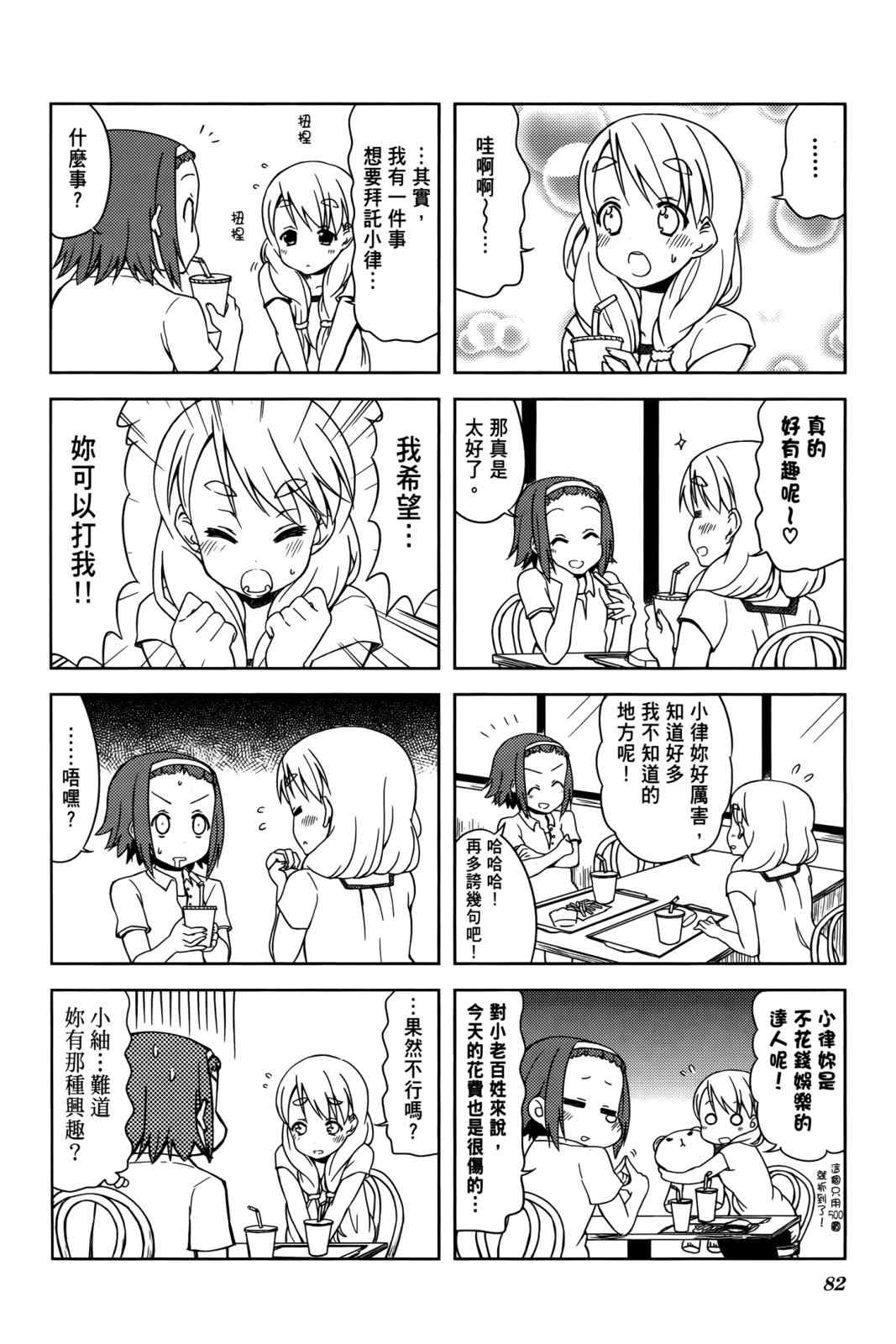 《K-ON!》漫画 轻音部03卷