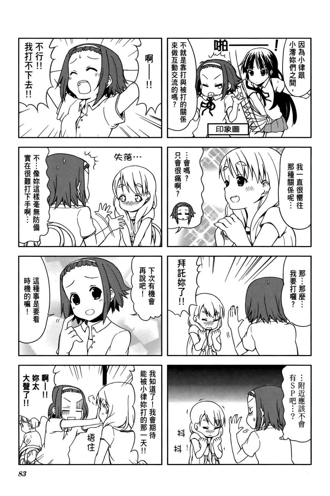 《K-ON!》漫画 轻音部03卷