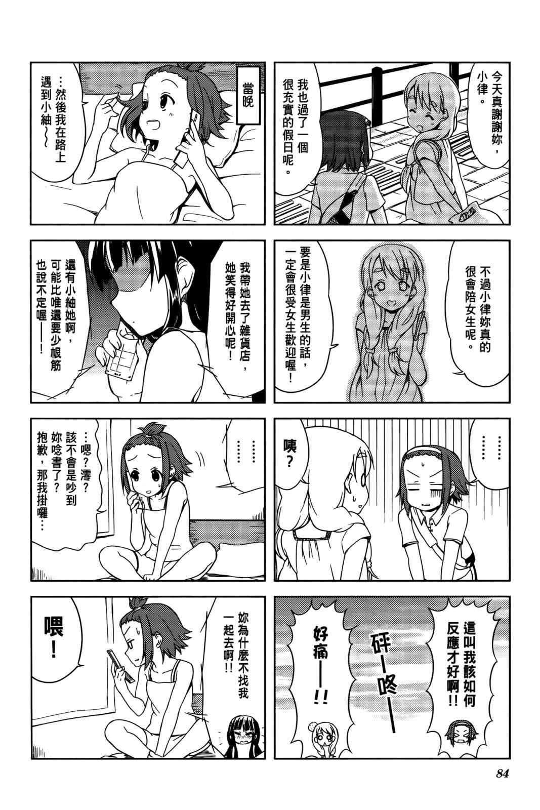 《K-ON!》漫画 轻音部03卷