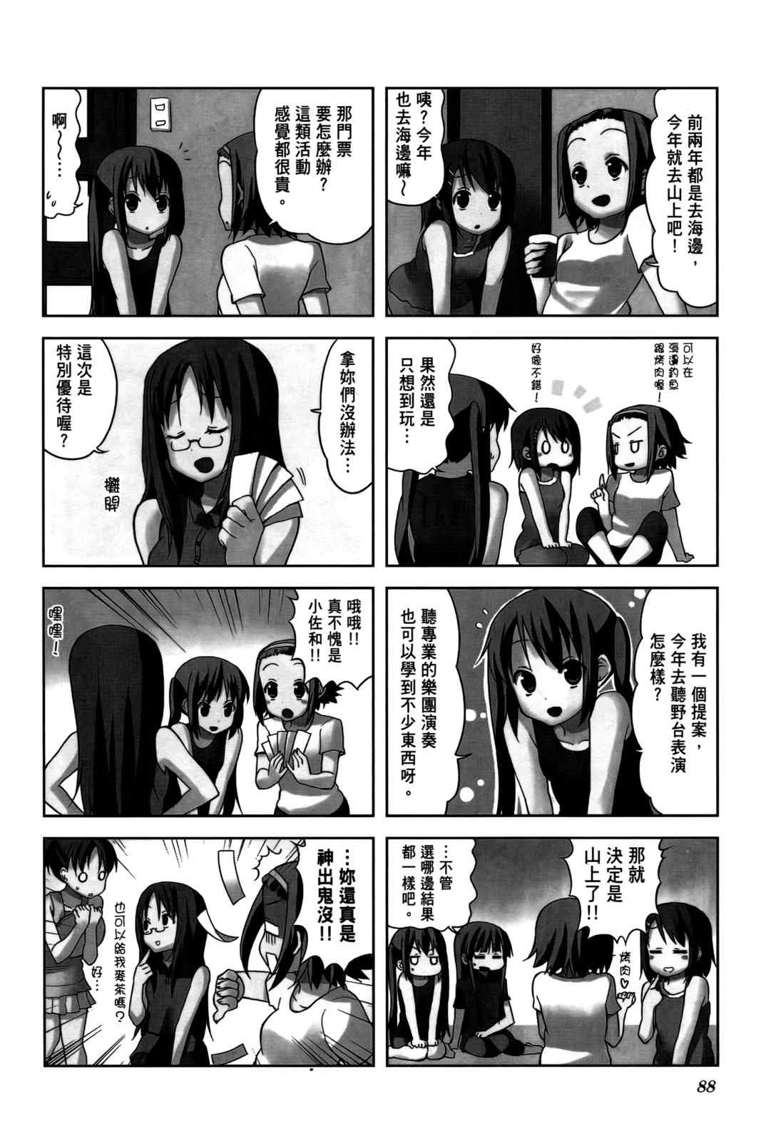 《K-ON!》漫画 轻音部03卷