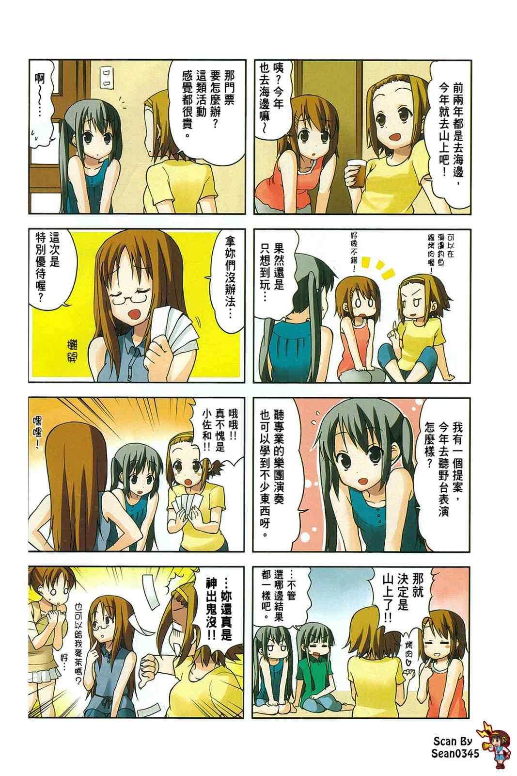 《K-ON!》漫画 轻音部03卷