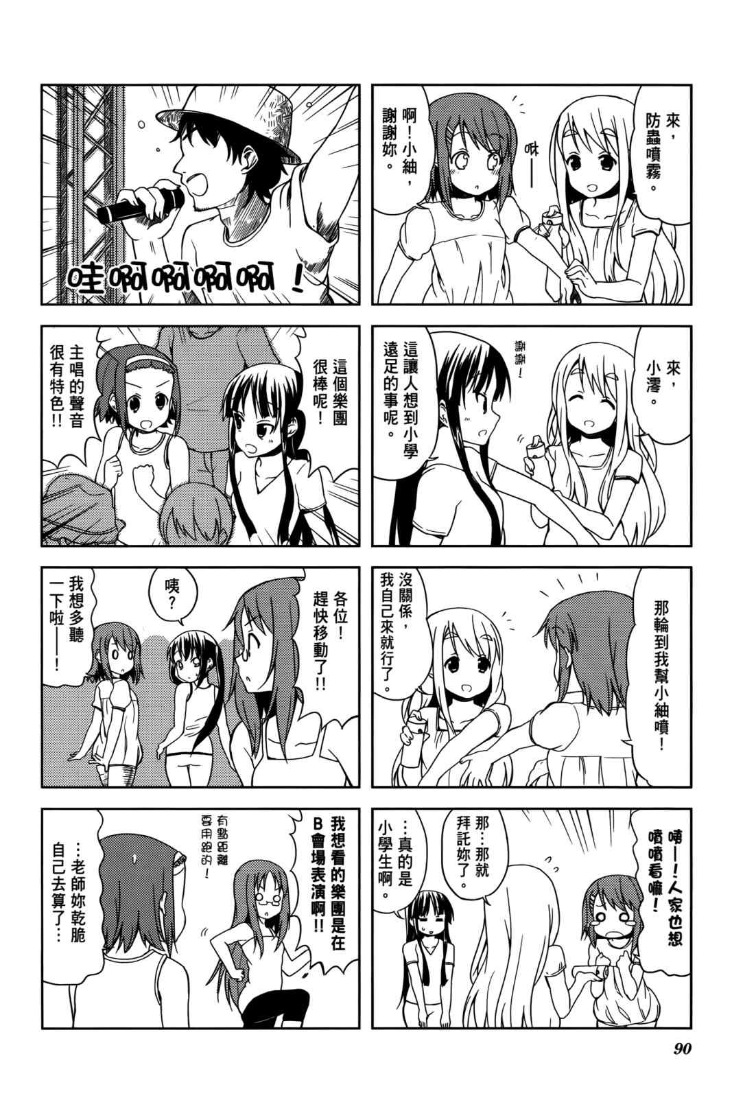 《K-ON!》漫画 轻音部03卷