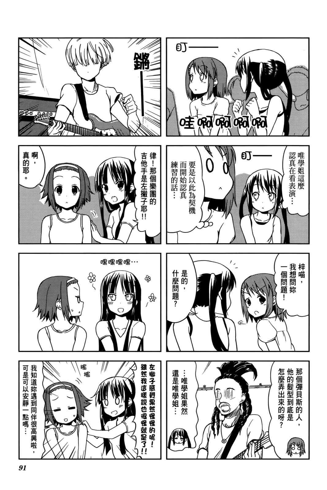 《K-ON!》漫画 轻音部03卷