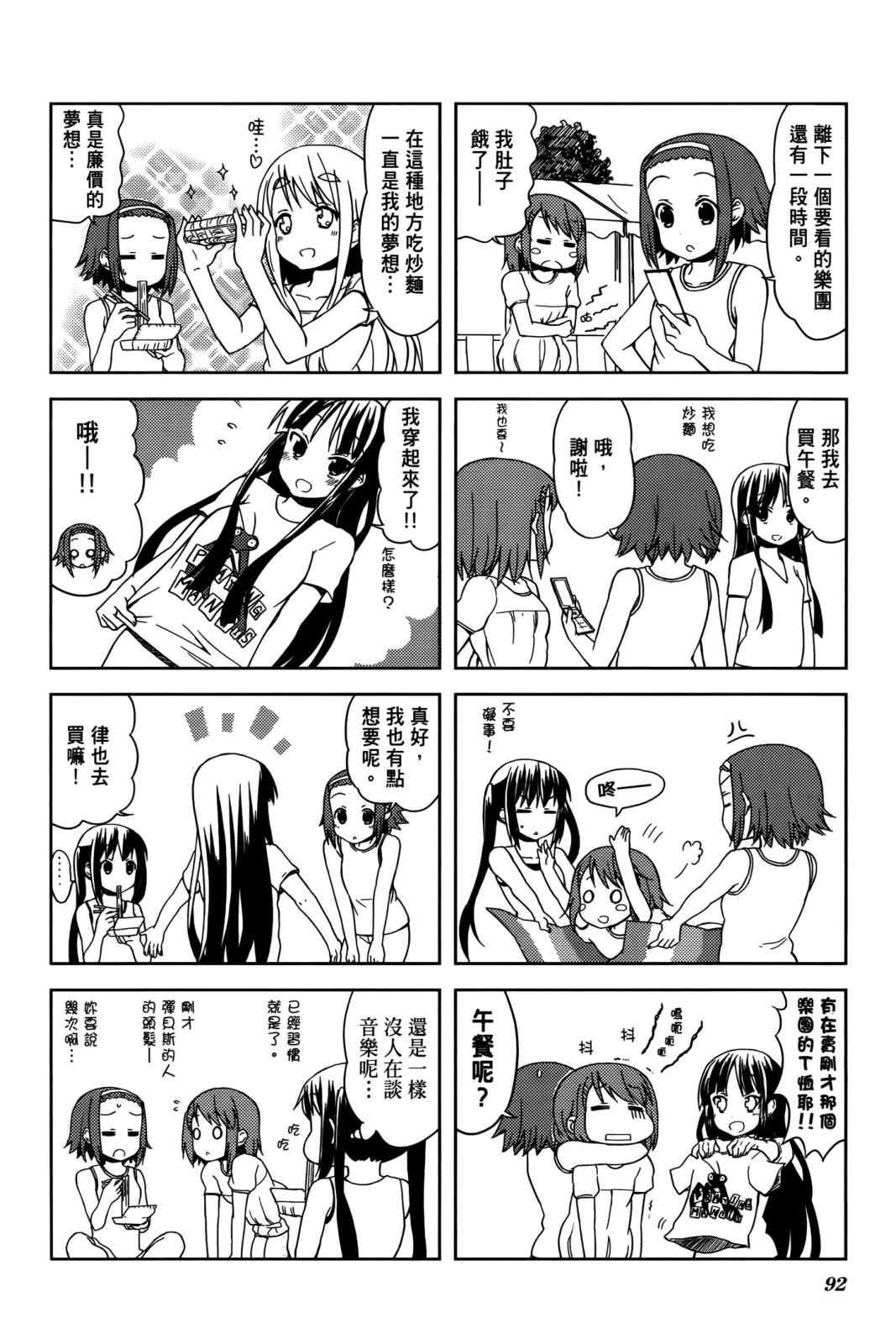 《K-ON!》漫画 轻音部03卷